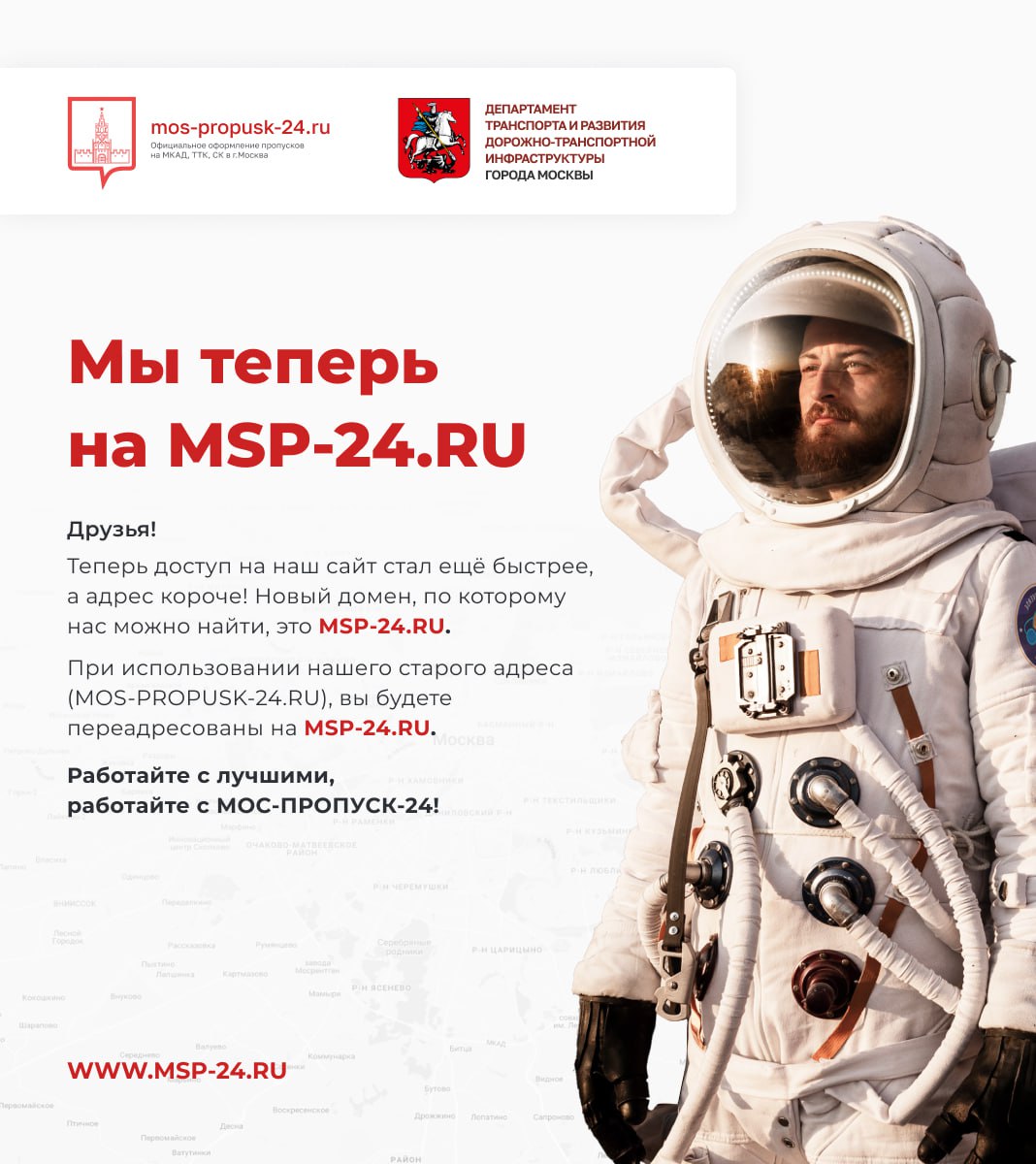 Мы теперь на MSP-24.RU