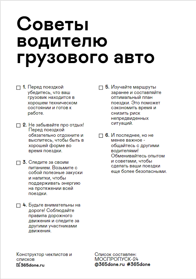 Несколько советов для водителей и владельцев  грузовых авто